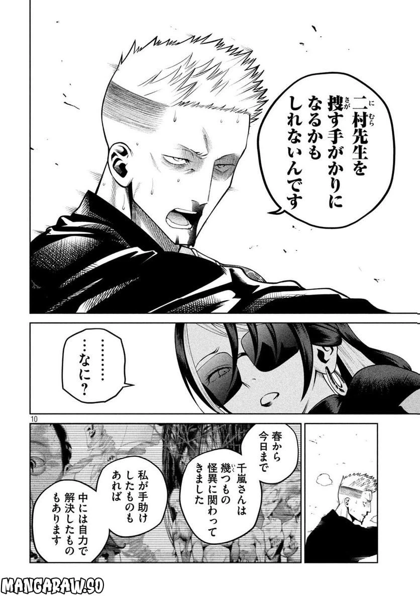 ページ 10 — 第25話