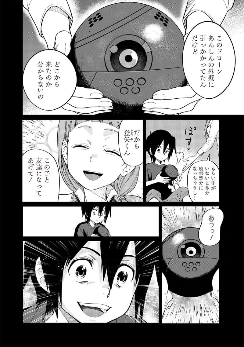 ページ 4 — 第20話