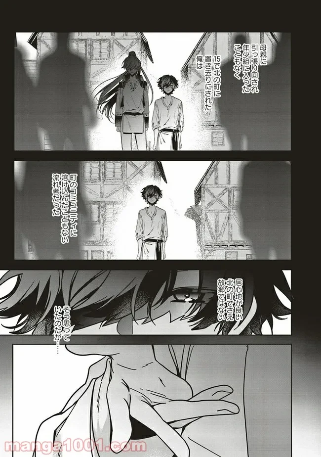 ページ 6 — 第8.2話
