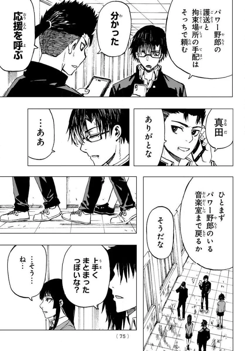 ページ 19 — 第24話