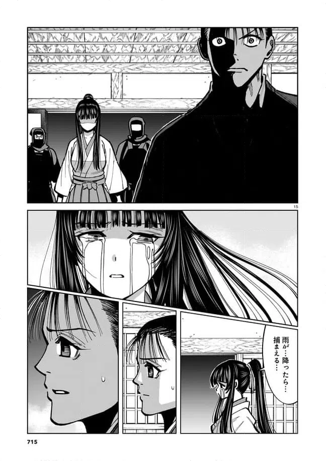 ページ 15 — 第14話