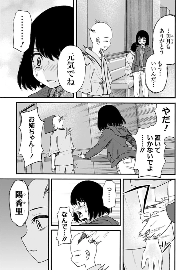 ページ 13 — 第7話