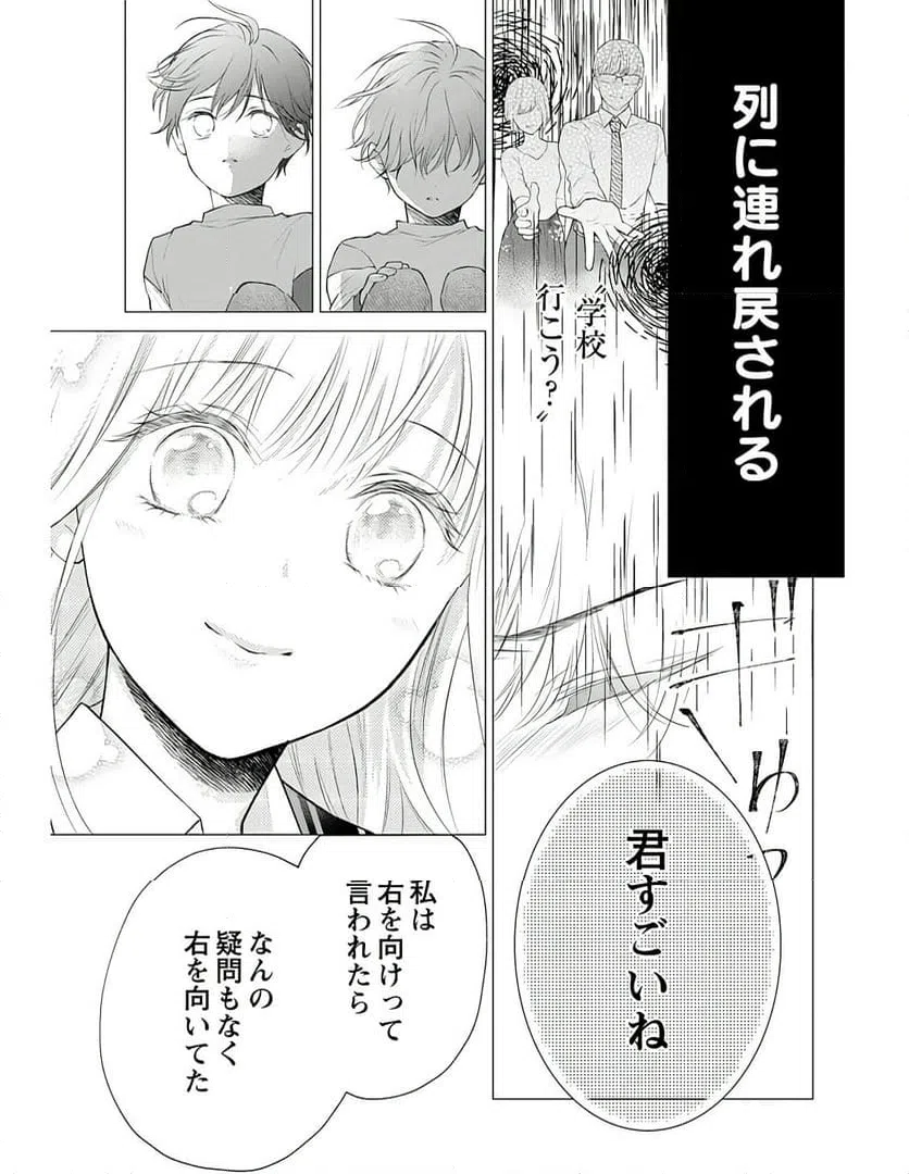 ページ 25 — 第3話