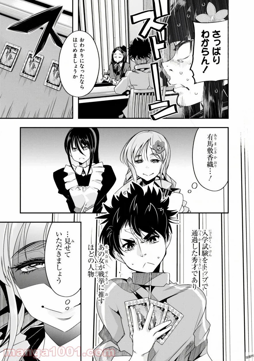 ページ 9 — 第7話