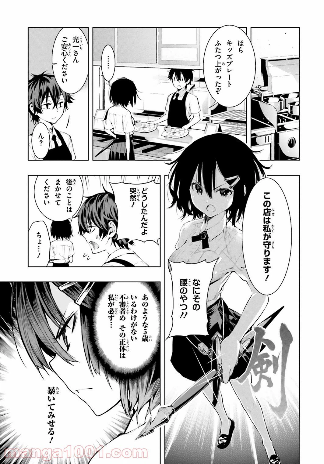 ページ 19 — 第4話