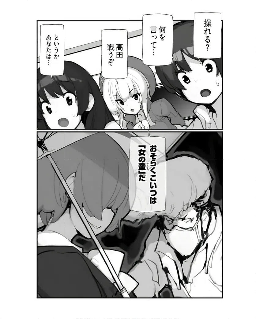 ページ 15 — 第12話