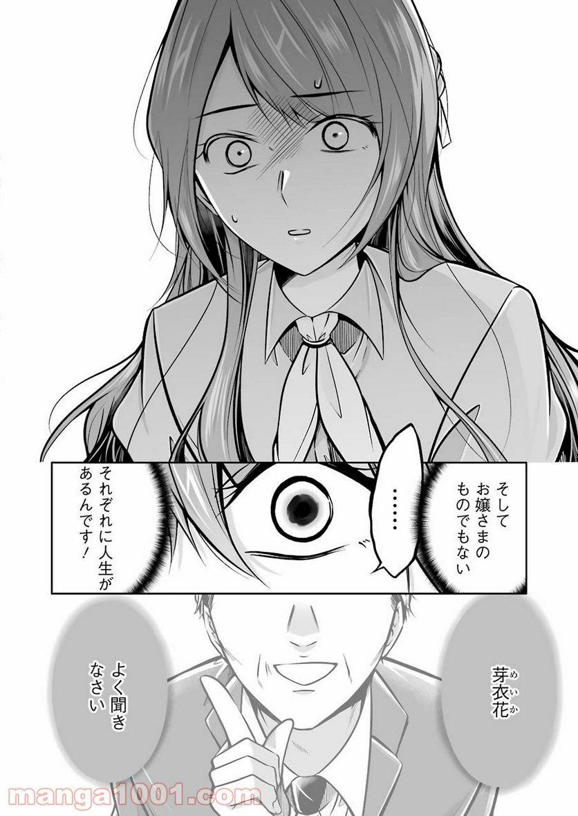 ページ 8 — 第24話