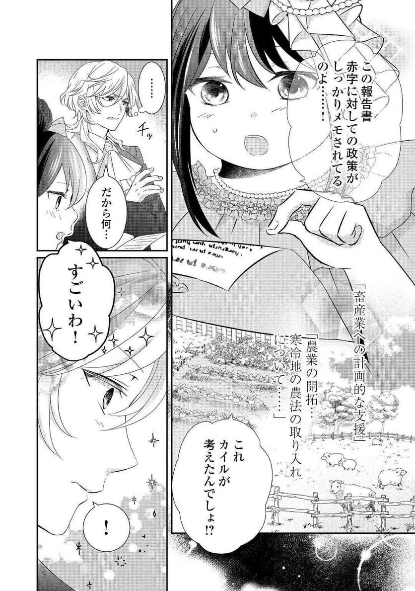 ページ 8 — 第2話