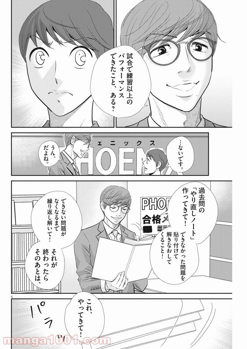 ページ 6 — 第107話