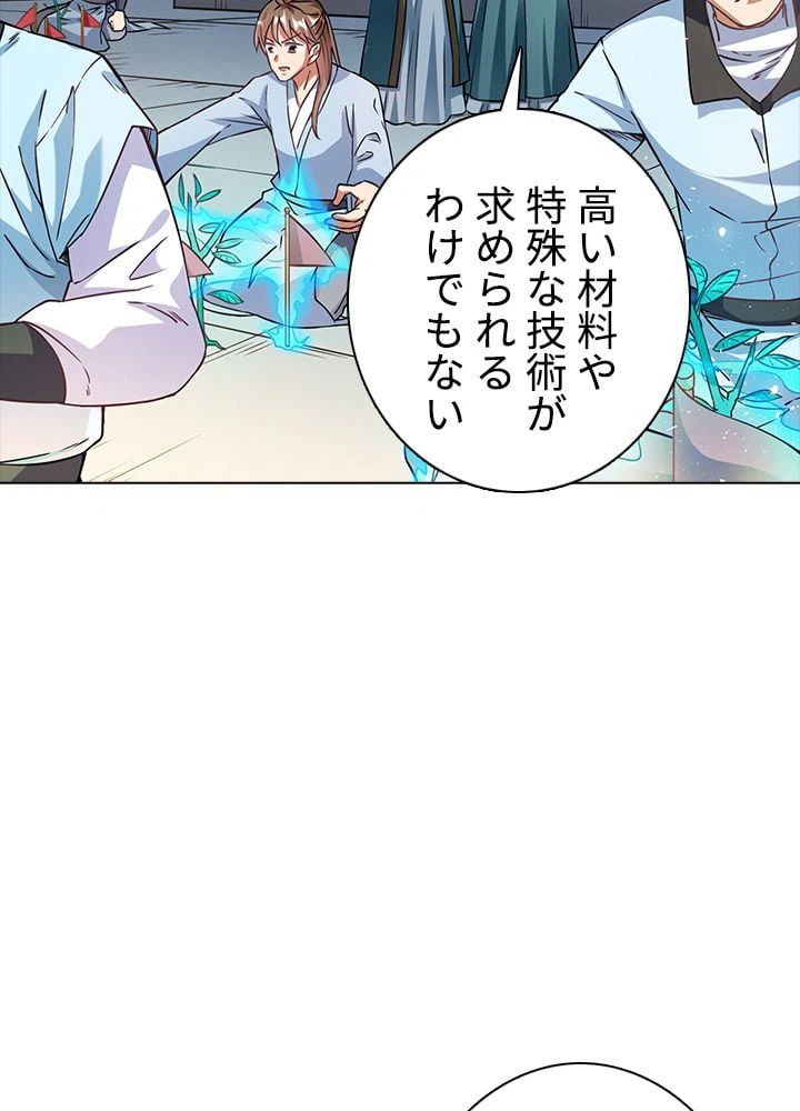 ページ 18 — 第139話