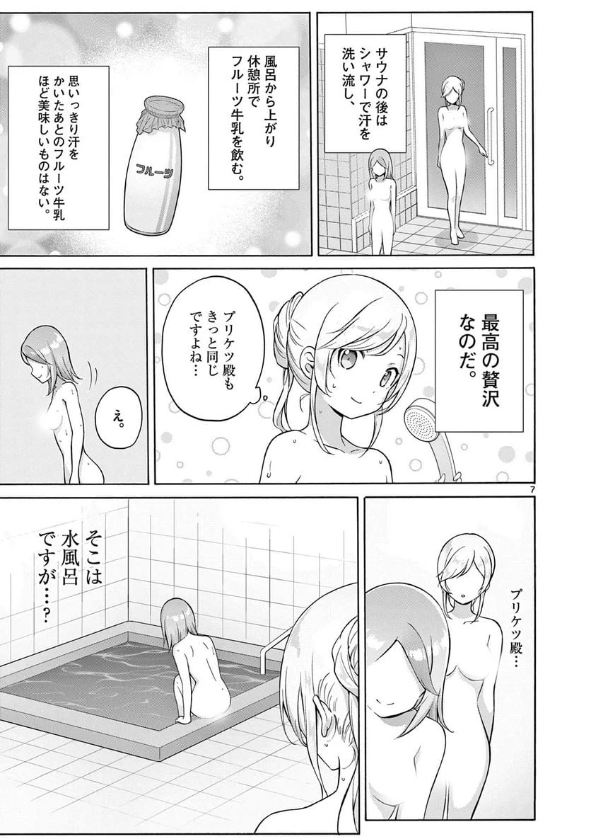 ページ 7 — 第17.1話