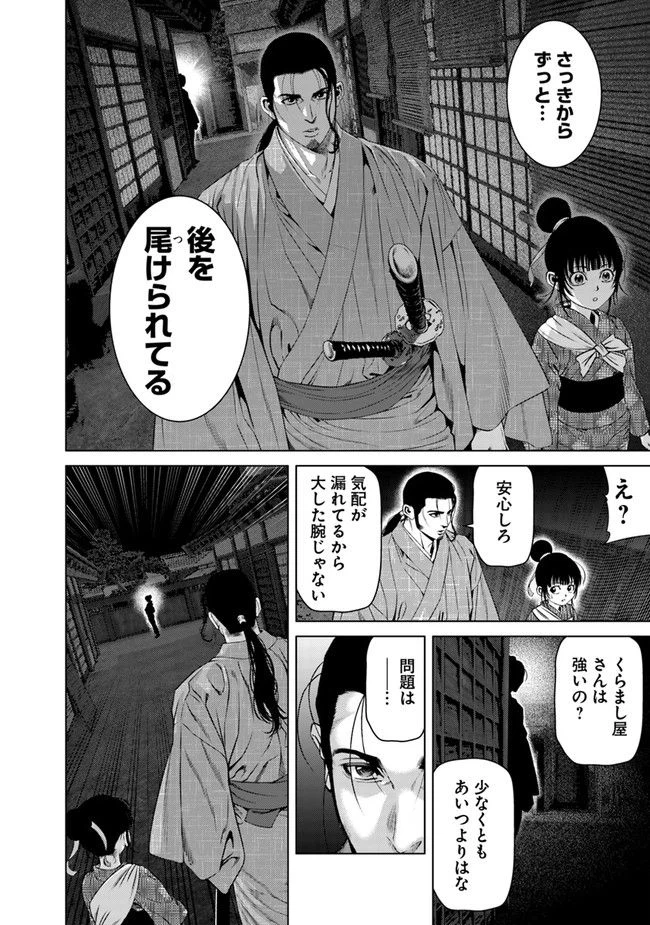 ページ 6 — 第18話