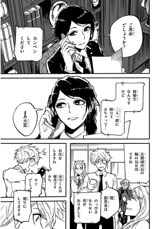 ページ 7 — 第12.2話