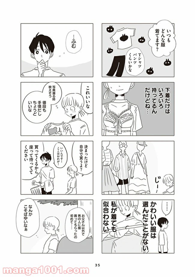 ページ 7 — 第2話