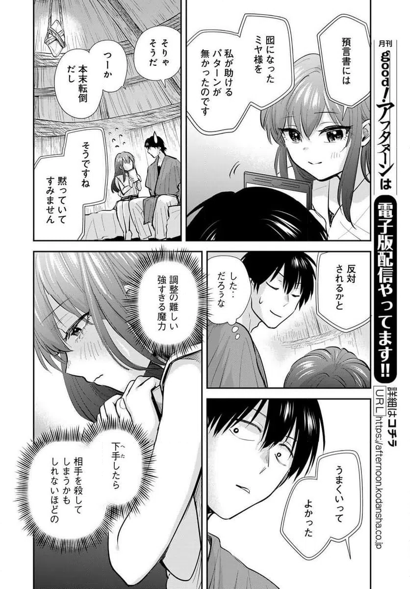 ページ 28 — 第21話
