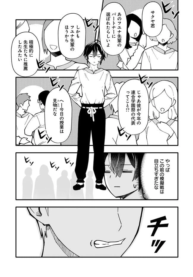 ページ 3 — 第6.1話