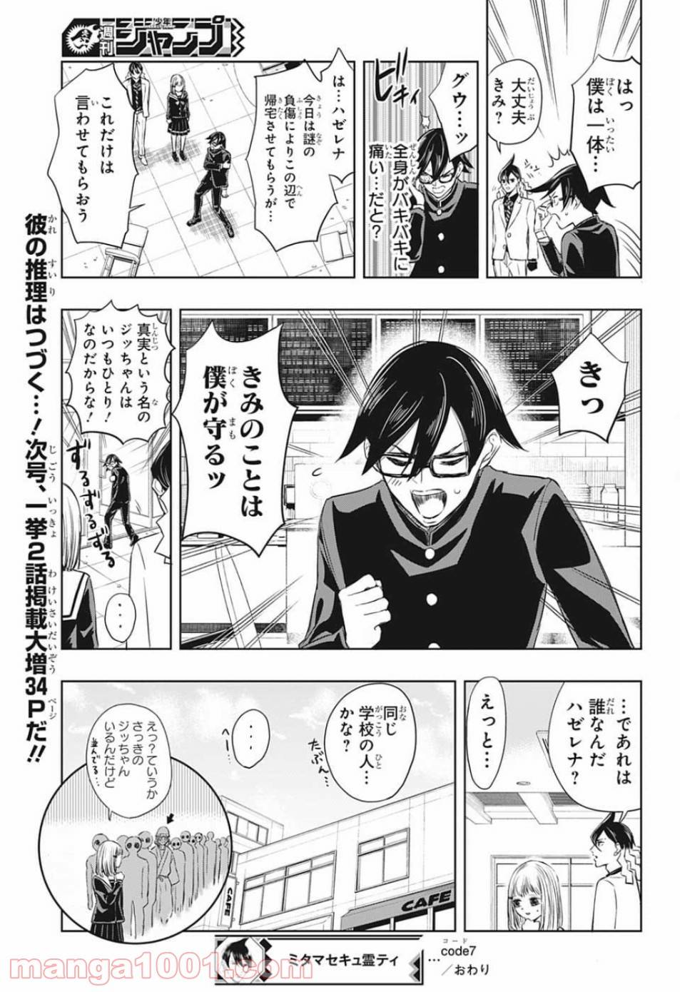 ページ 17 — 第7話