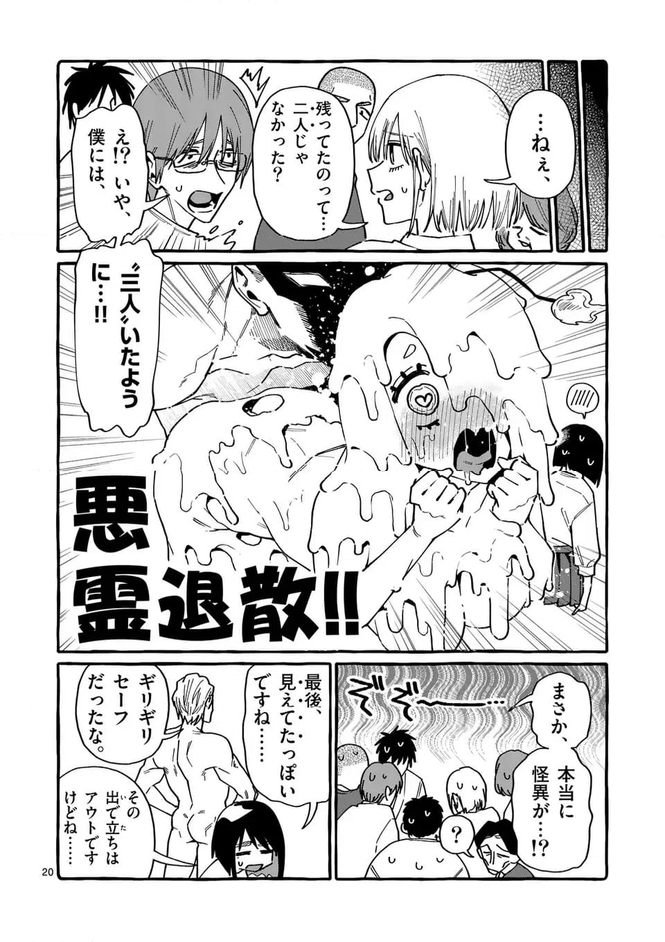 ページ 20 — 第100話