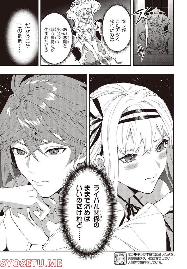 ページ 3 — 第7.1話