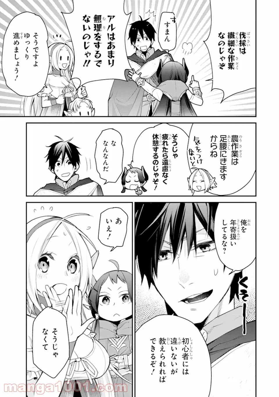 ページ 21 — 第16話