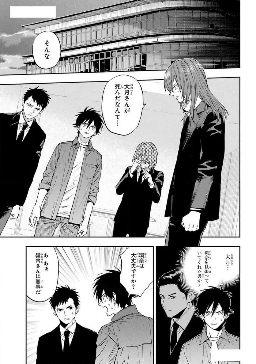 ページ 7 — 第3話