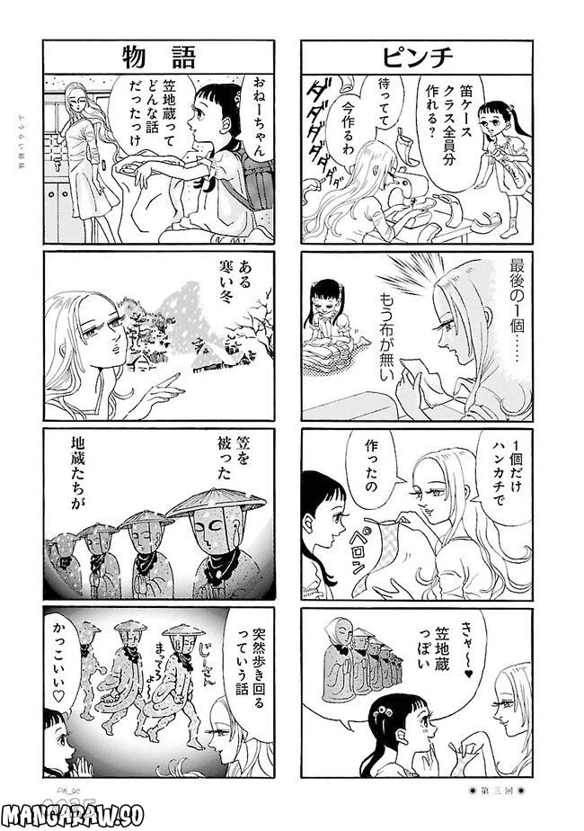 ページ 5 — 第3話