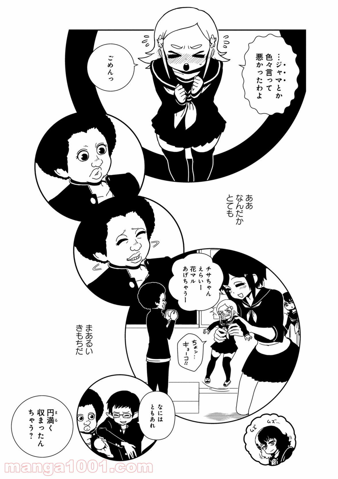 ページ 19 — 第38話