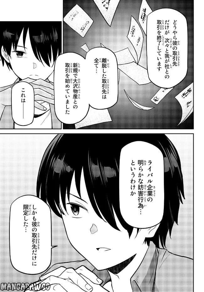 ページ 15 — 第4.1話