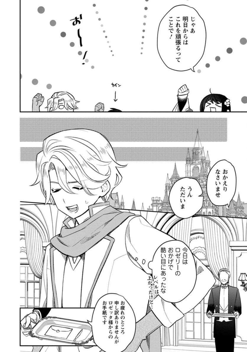 ページ 9 — 第6.2話