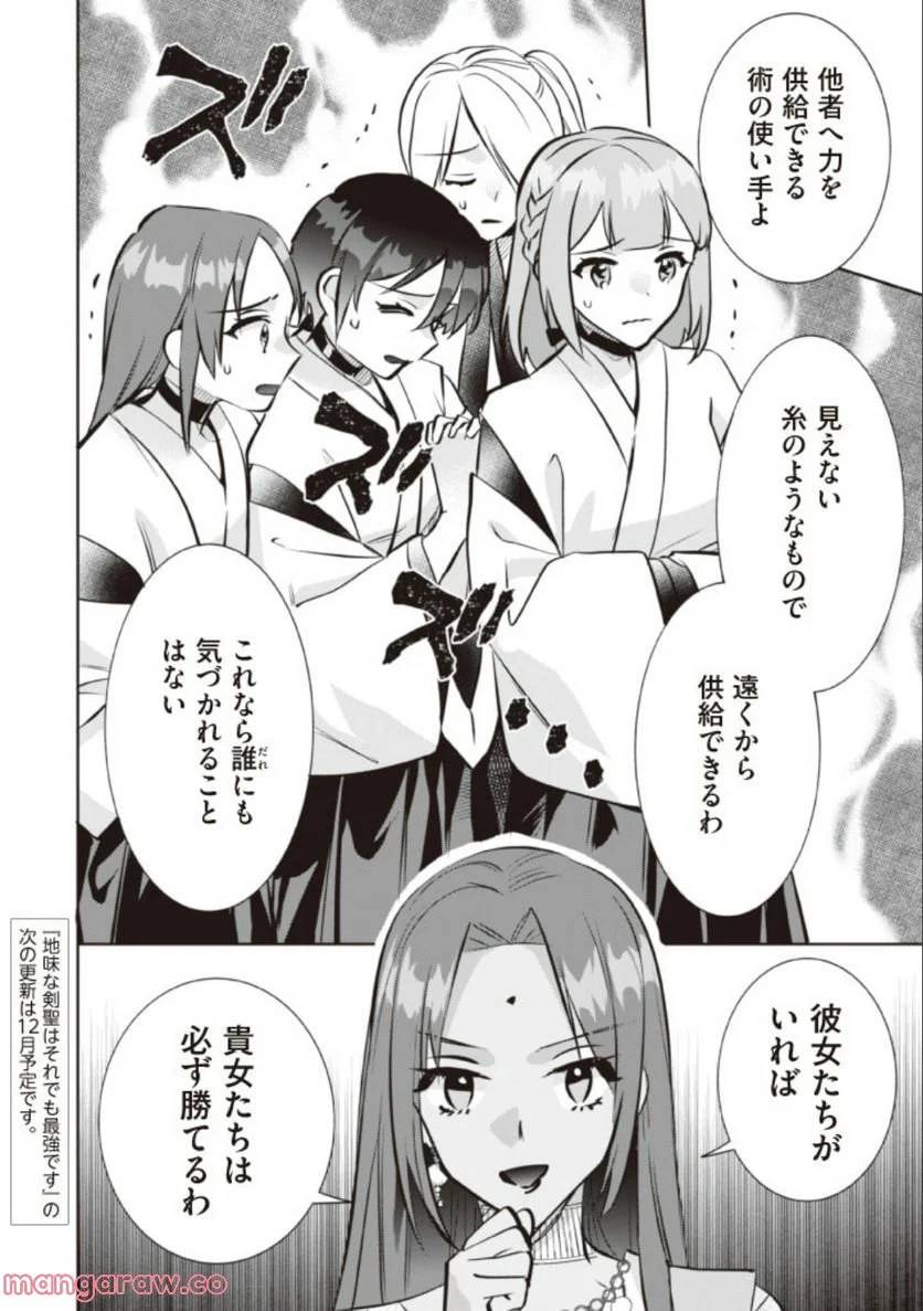 ページ 14 — 第77話