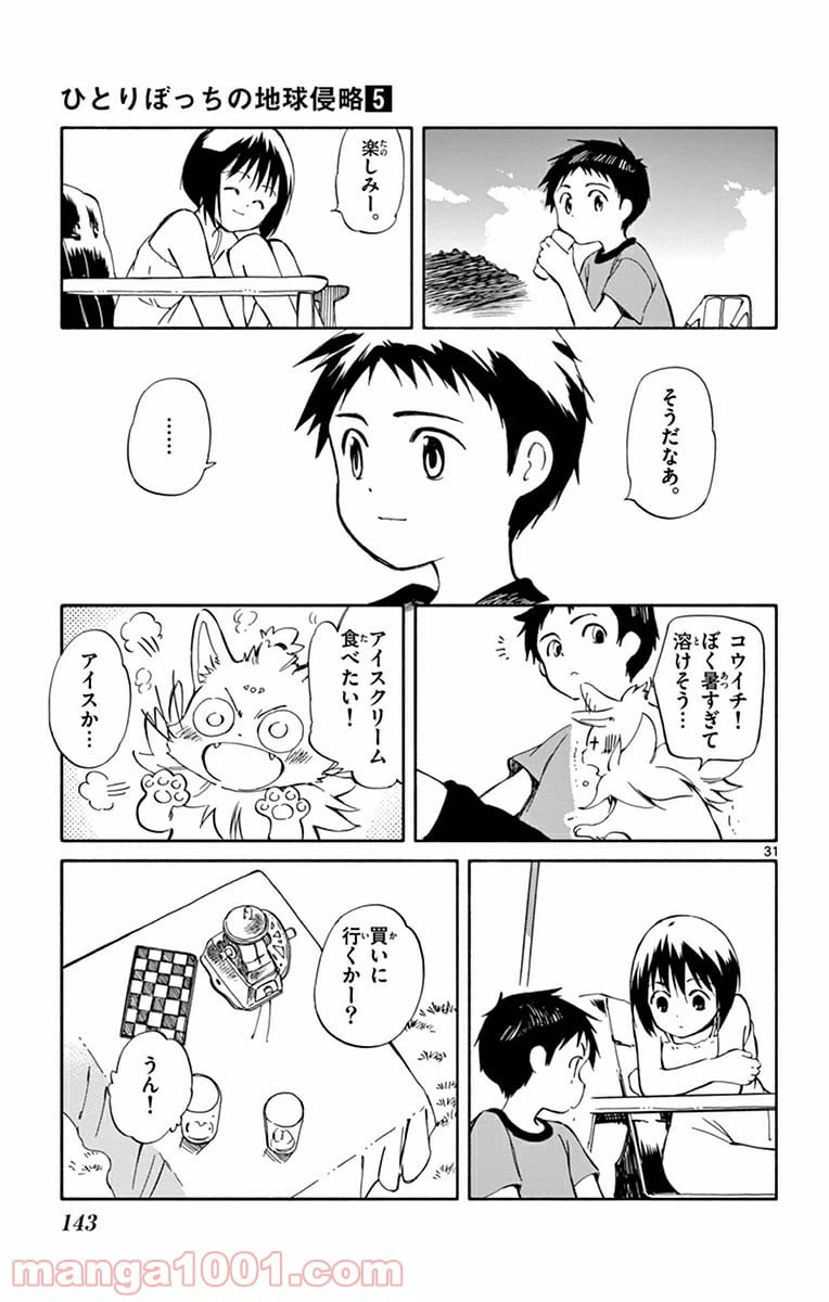 ページ 31 — 第23話