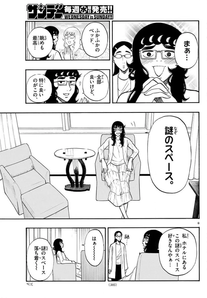 ページ 9 — 第84話