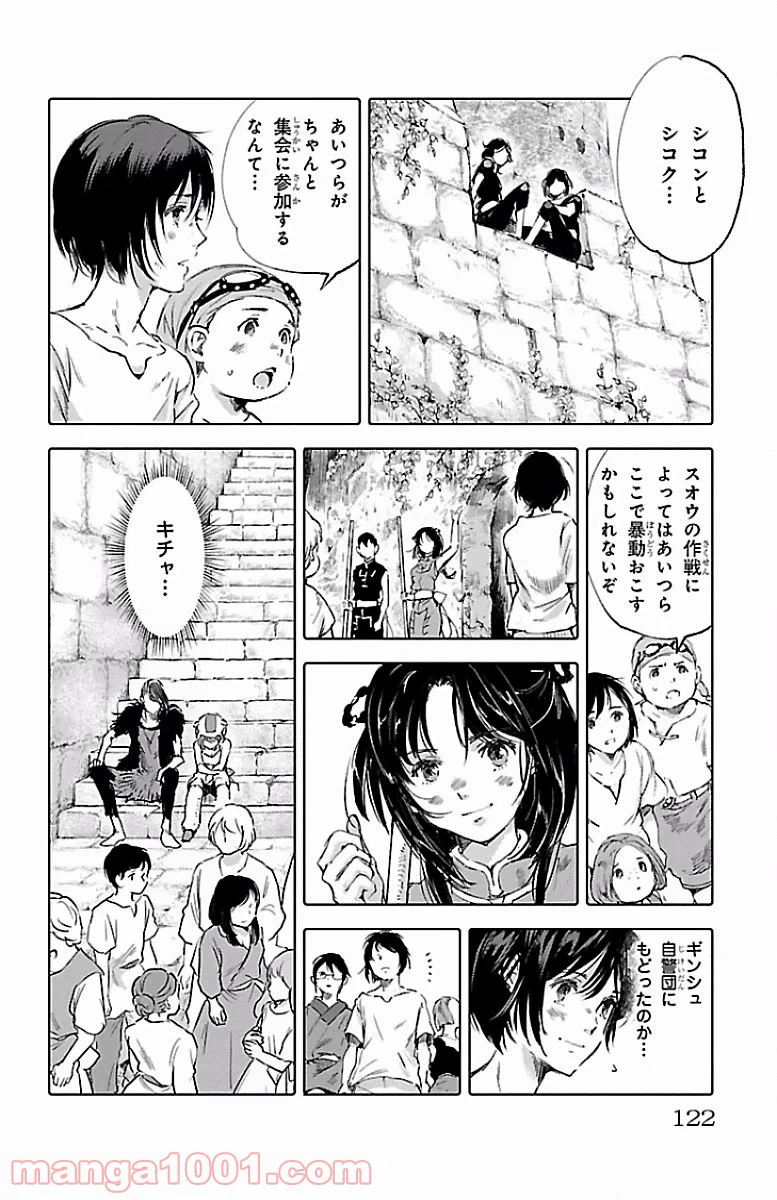 ページ 8 — 第56話