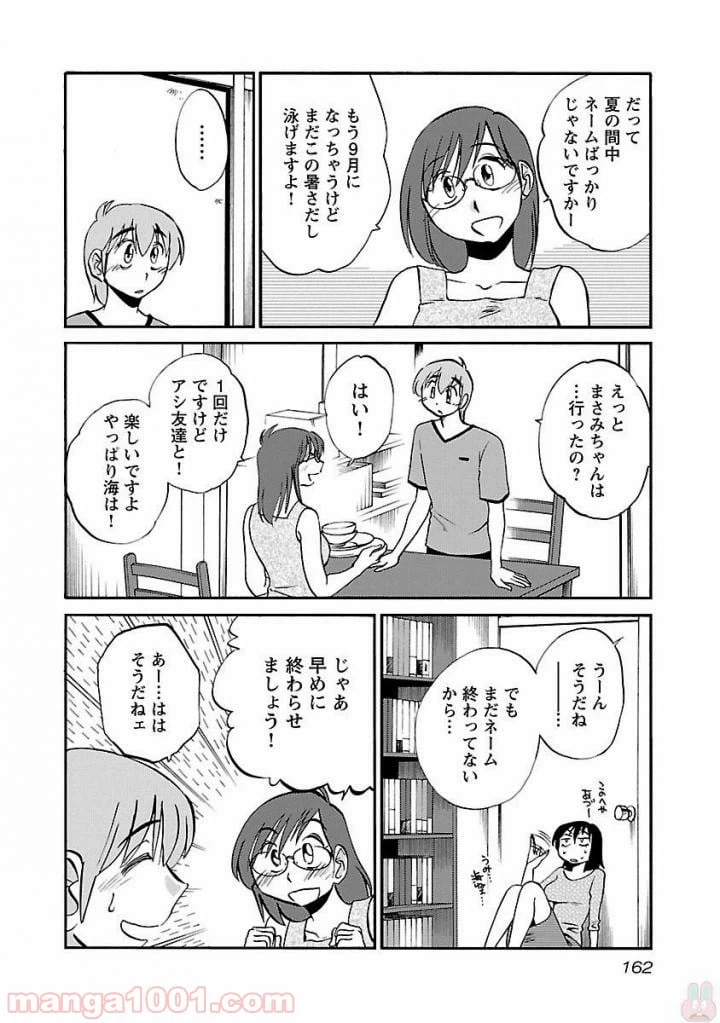 ページ 8 — 第15話