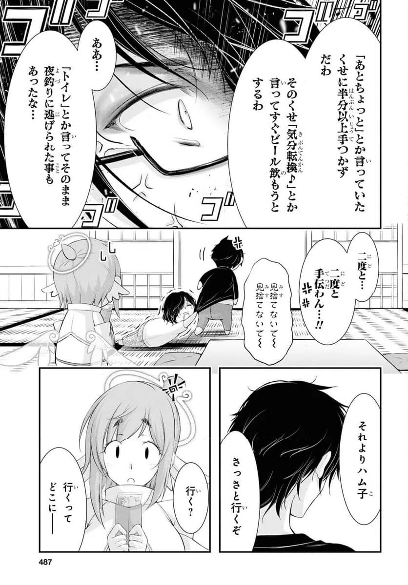 ページ 11 — 第12話