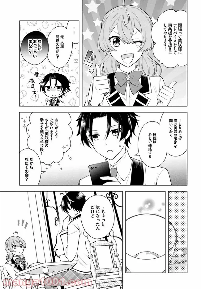 ページ 13 — 第3.2話