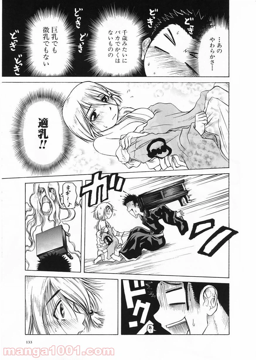 ページ 28 — 第16話