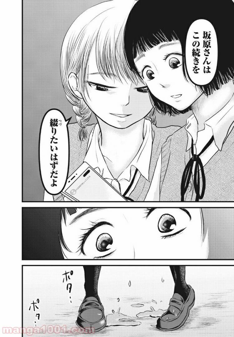 ページ 14 — 第6話