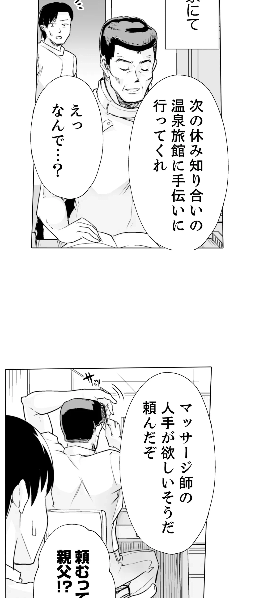 ページ 6 — 第14話
