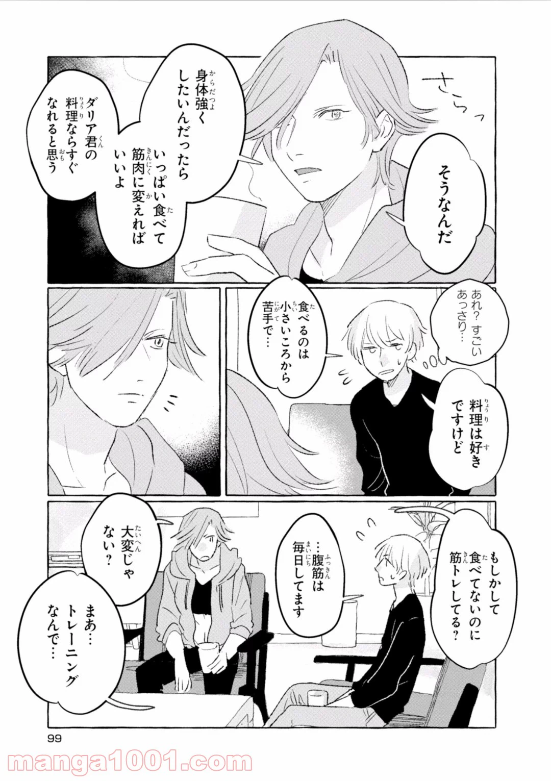 ページ 5 — 第13話