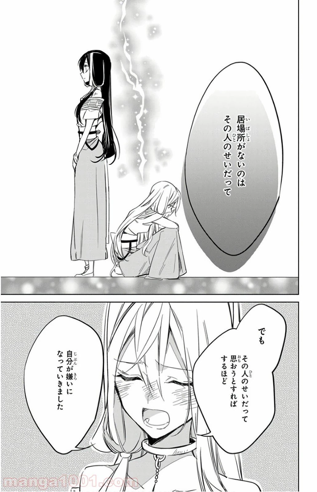 ページ 21 — 第16話