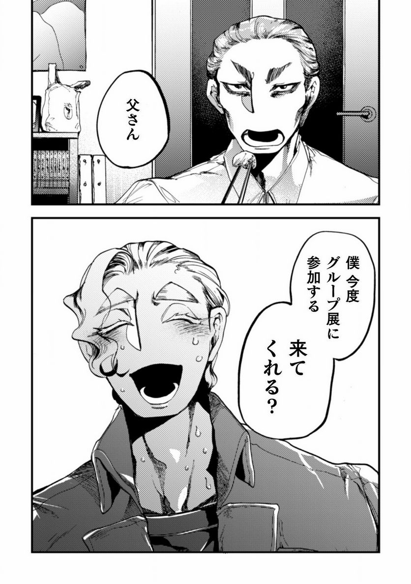 ページ 20 — 第11話