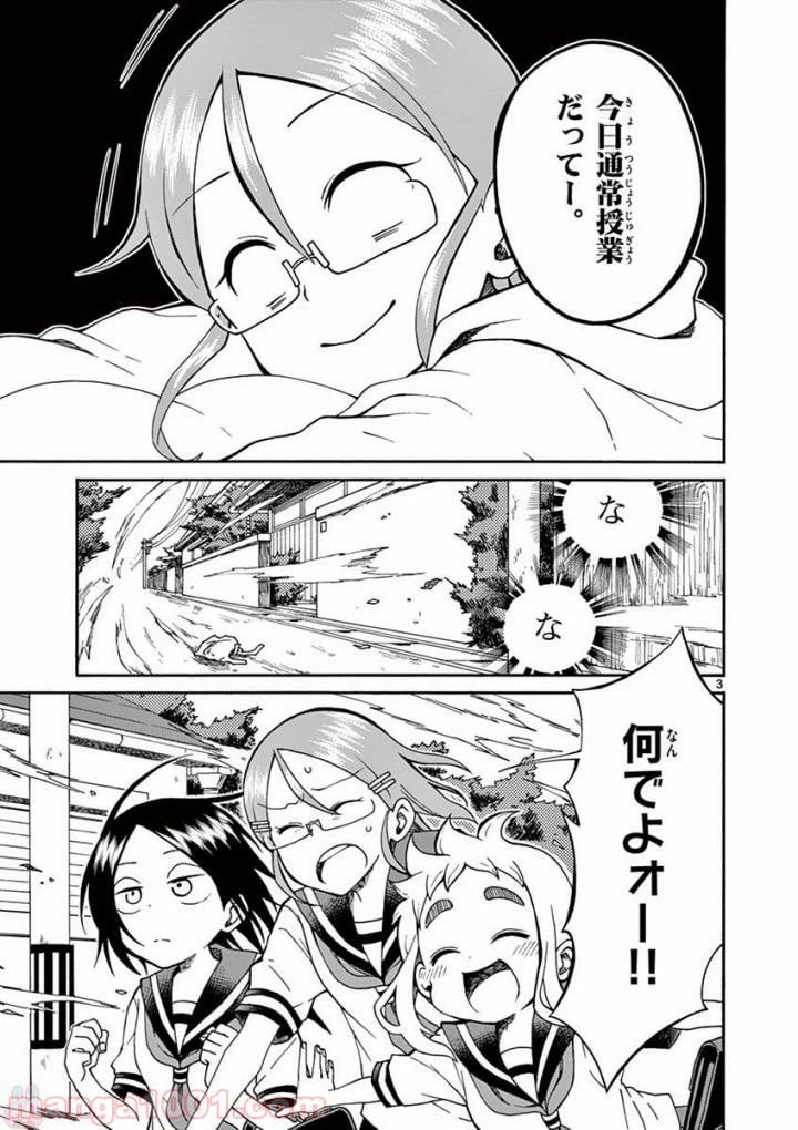 ページ 3 — 第5話