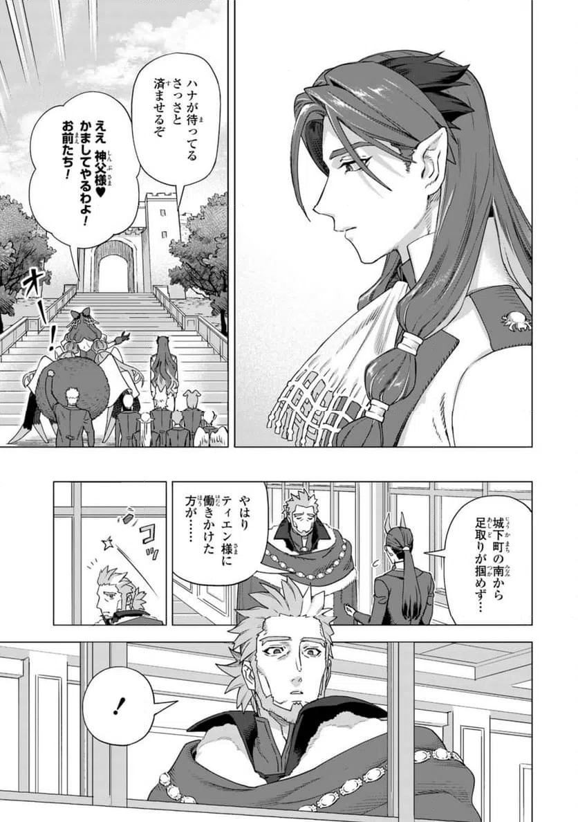 ページ 10 — 第19.2話