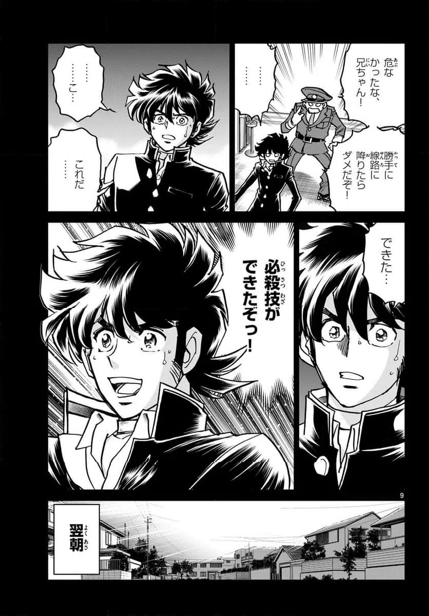 ページ 9 — 第176話