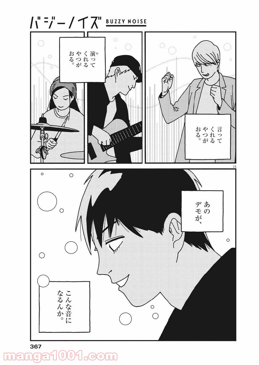 ページ 15 — 第49話