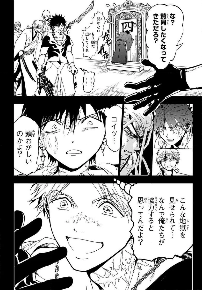 ページ 4 — 第145話