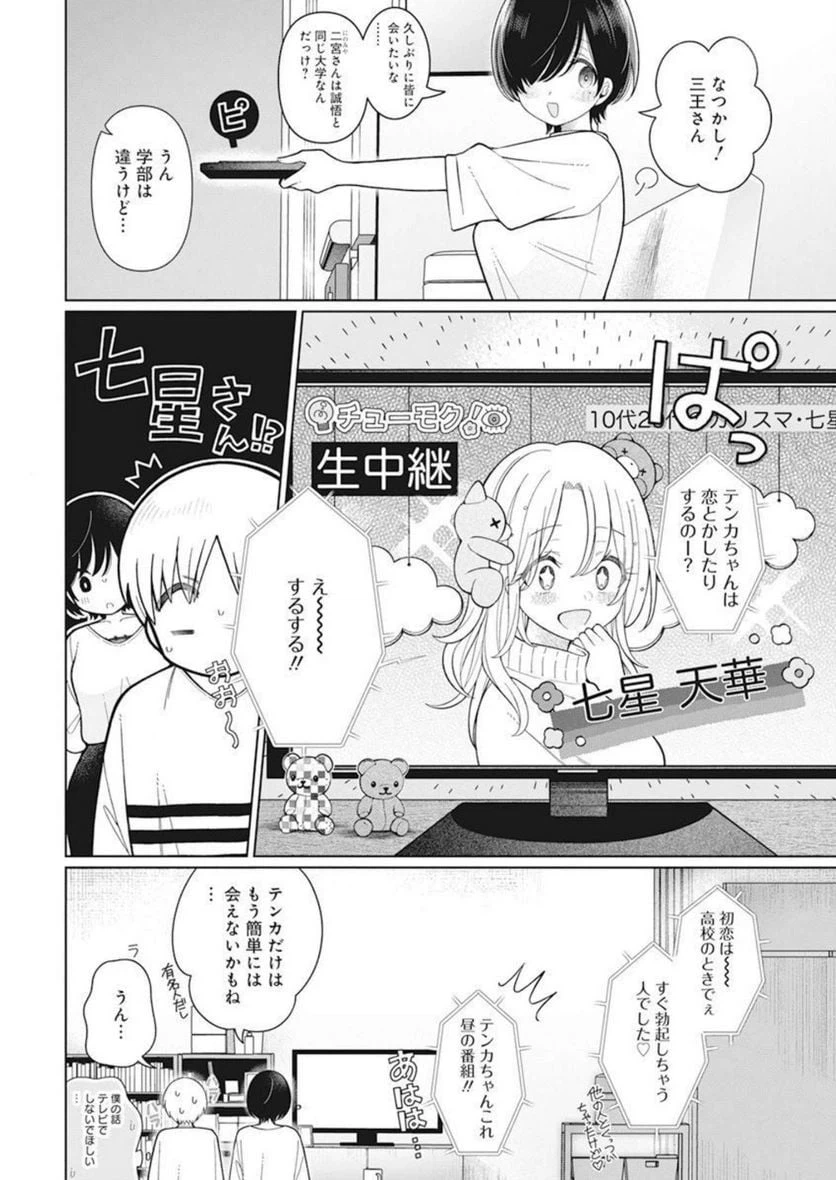 ページ 14 — 第30話