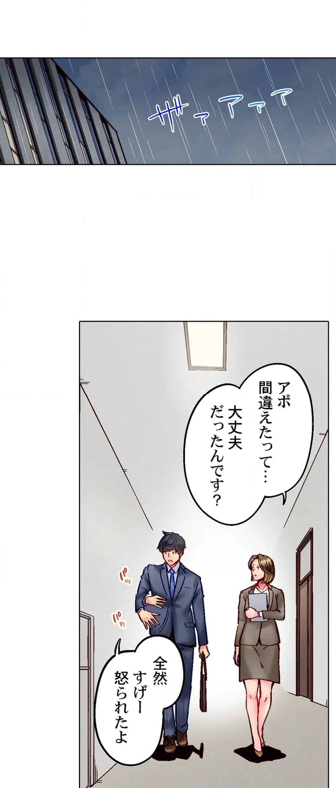 ページ 14 — 第108話