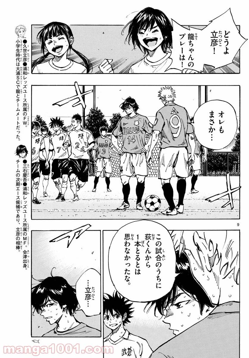 ページ 9 — 第354話